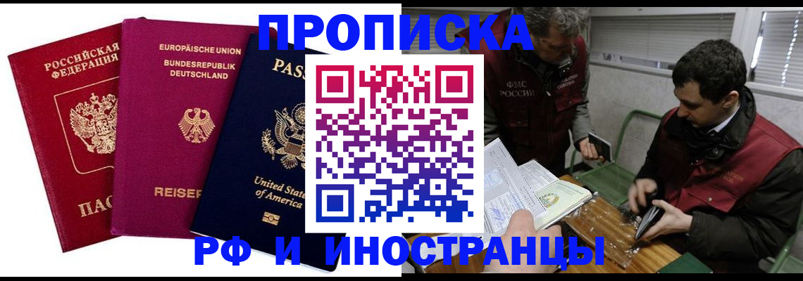 прописка в квартире в Лабытнанги