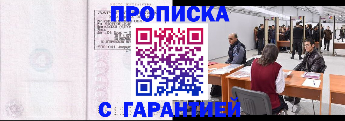 временная регистрация гарантия в Лабытнанги